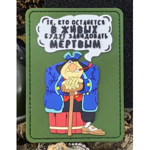 Нашивка PVC/ПВХ с велкро Джон Сильвер. Те, кто останется в живых Олива